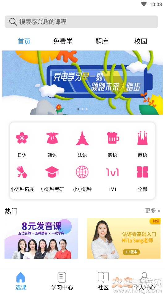 星光二外网校app小语种学习截图3