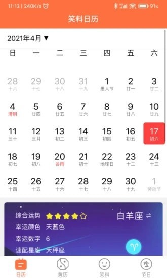 开薪日历app截图1