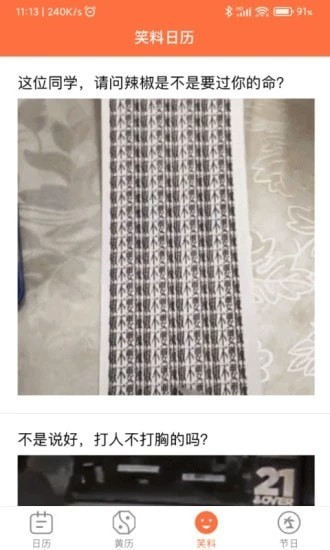 开薪日历app截图2