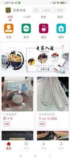 百家寻宝app截图2