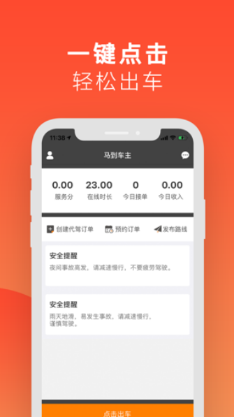 马道车主app截图1