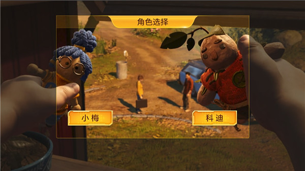 双人成行大冒险正版手机下载截图3