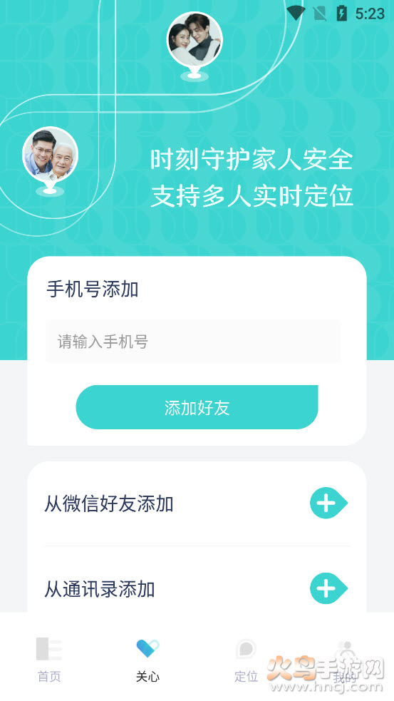 寻侣定位app截图2