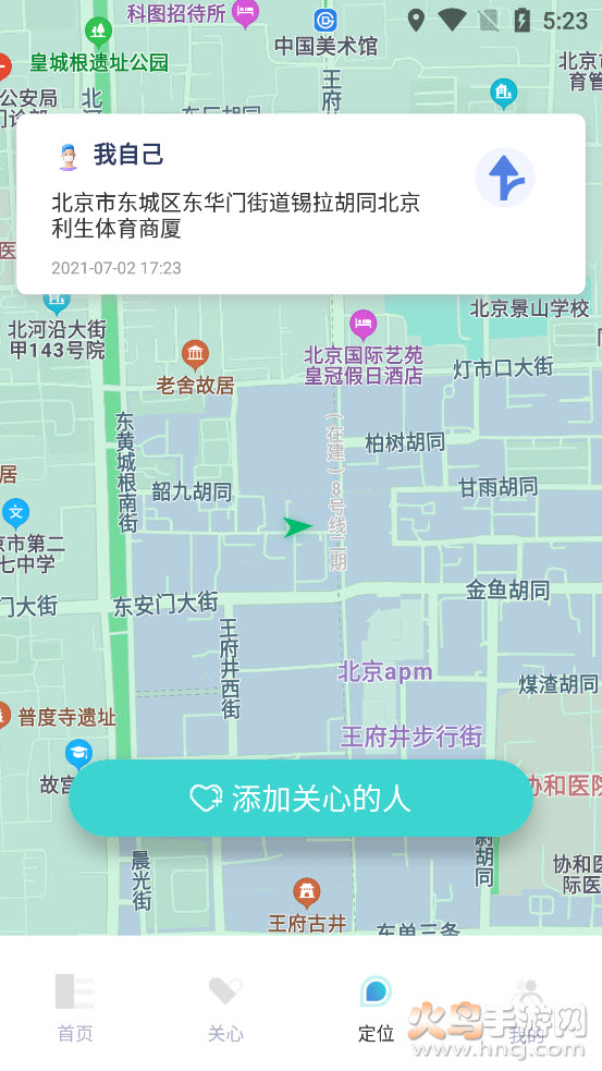 寻侣定位app截图3