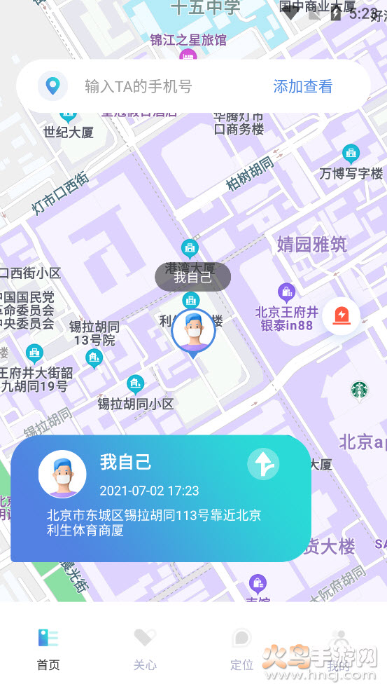 寻侣定位app截图4