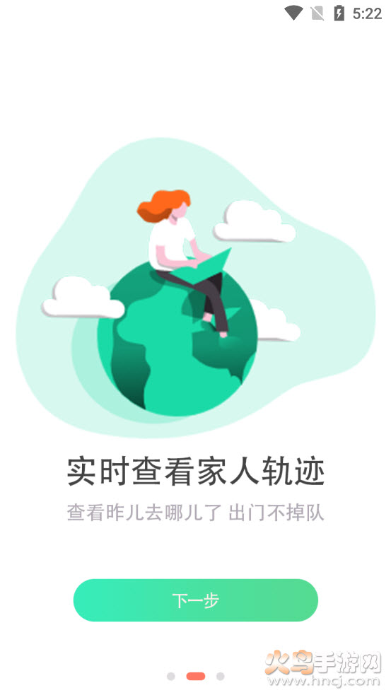 寻侣定位app截图6