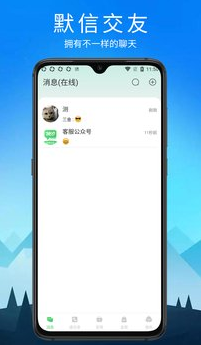 默信app截图2