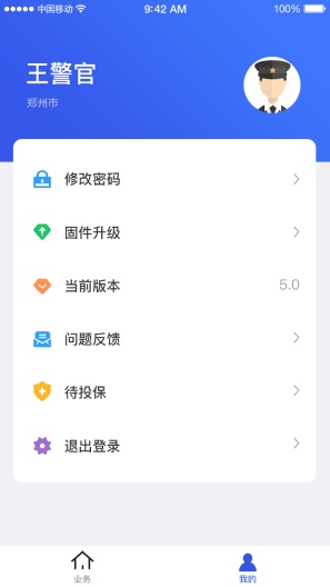 防盗登记app截图1
