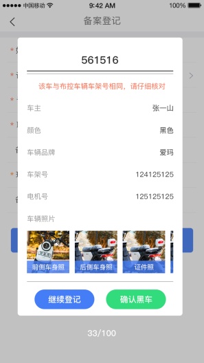 防盗登记app截图2