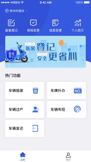 防盗登记app截图3
