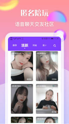 匿名陪玩app截图2