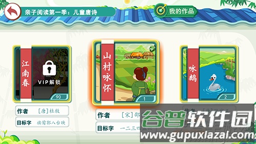 小笨猫识字TV版app截图1