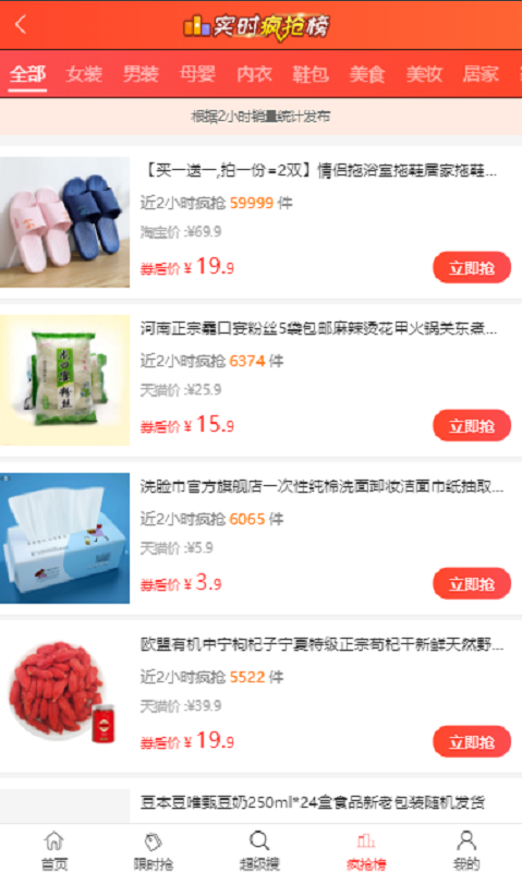 拼了个团app截图2