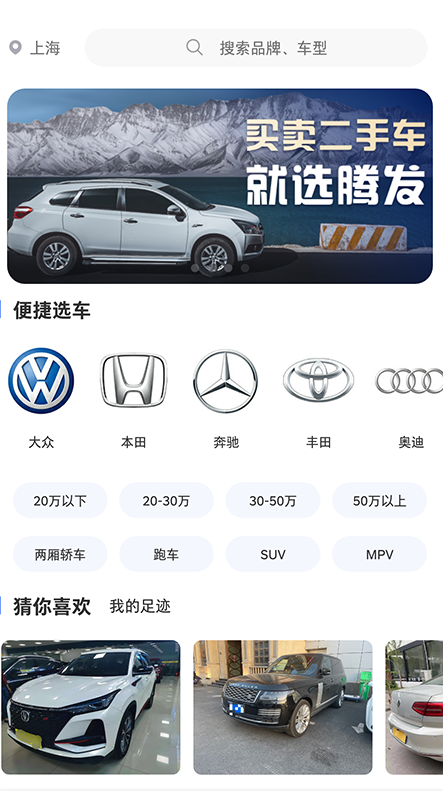 腾发名车app截图2