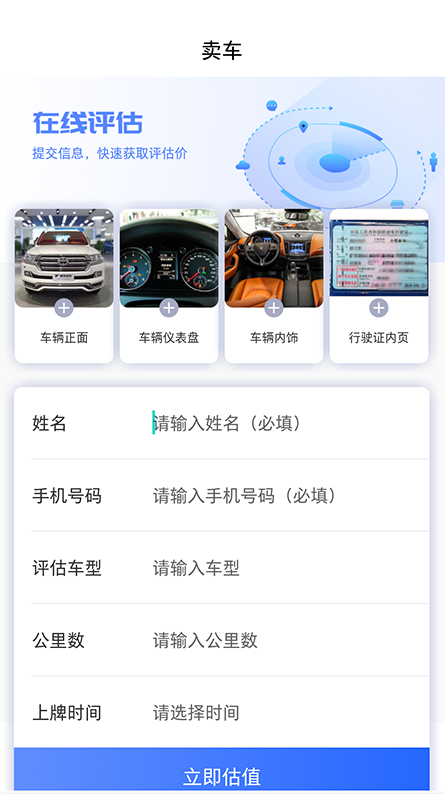 腾发名车app截图3