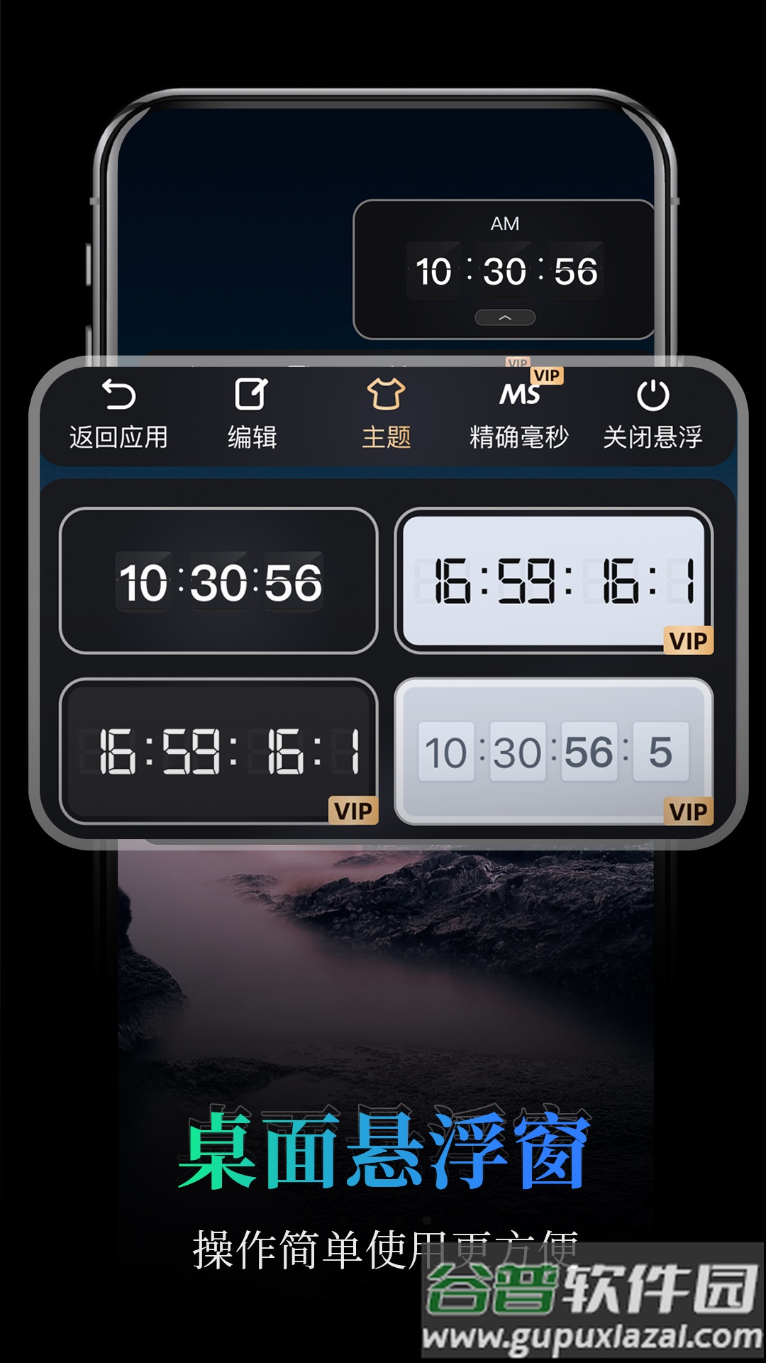 桌面全屏悬浮时钟app截图4