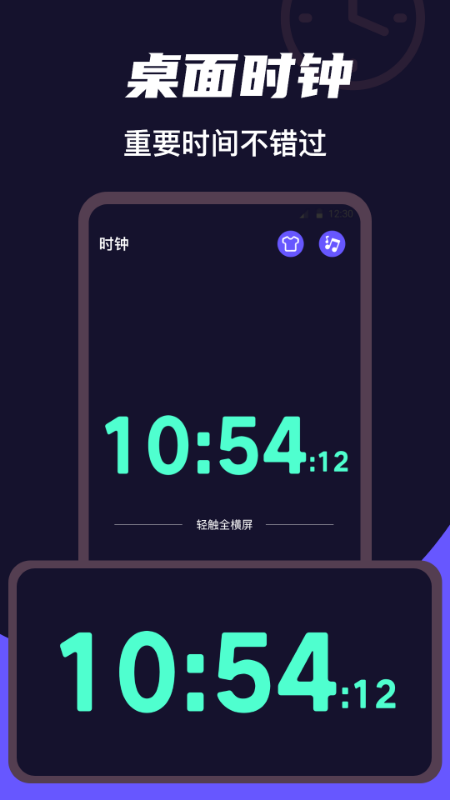 桌面时钟Clock天气app截图4