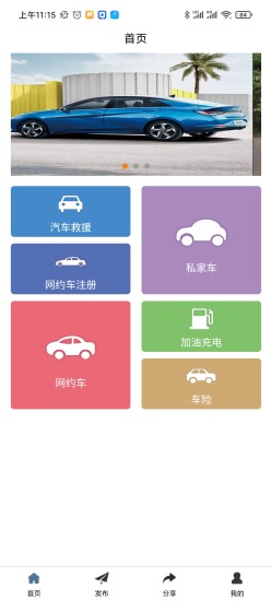 慧选车app截图1