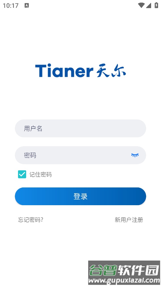 天尔智能app截图2