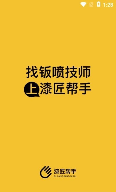 漆匠帮手app截图1
