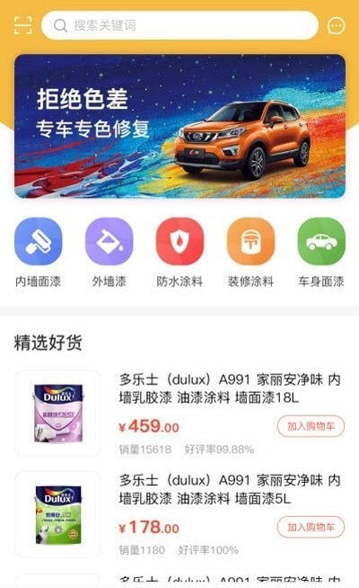 漆匠帮手app截图2