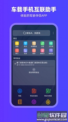 carplay车载互联app安卓版截图2
