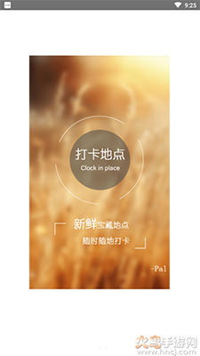 Pal脱单神器app截图1