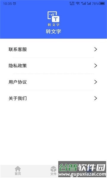 云川转文字app截图1