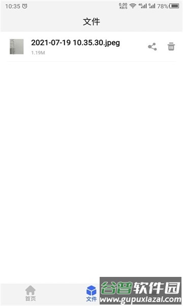 云川转文字app截图2