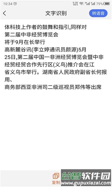 云川转文字app截图3