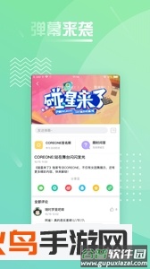 碰星app截图2