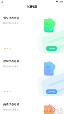 试卷宝app官方下载截图1