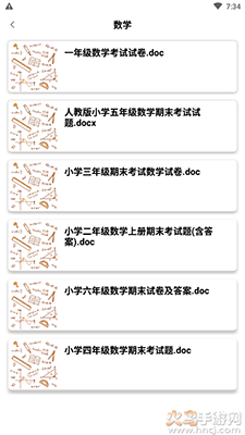 试卷宝app官方下载截图4