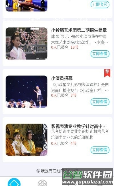 花果之山app截图1