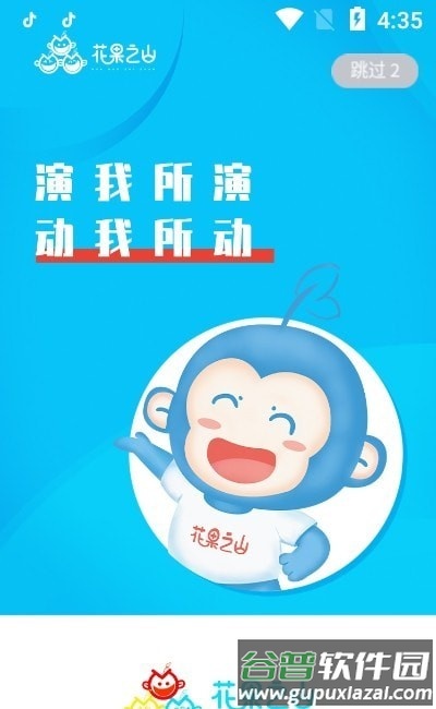 花果之山app截图3