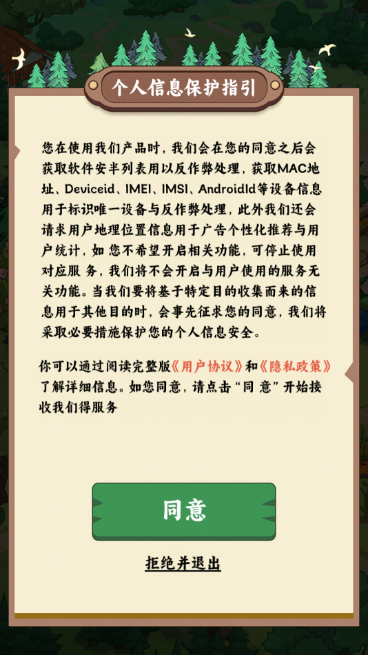 林中有人家小游戏截图1