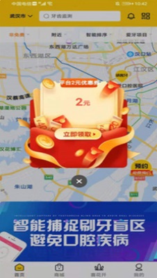 请客牙app截图1