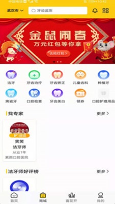 请客牙app截图2