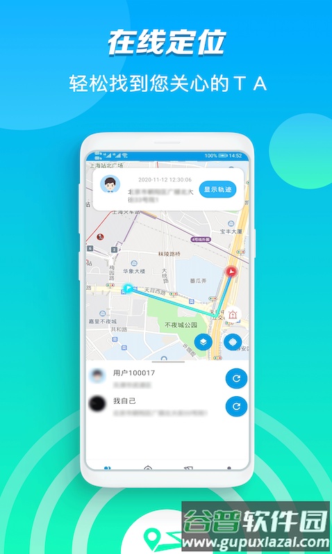 海角定位行迹app截图1
