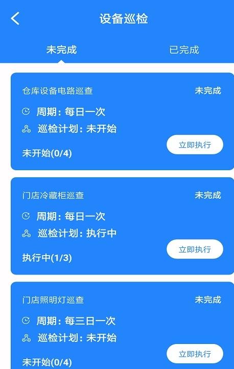 捷鲜站运维app截图1