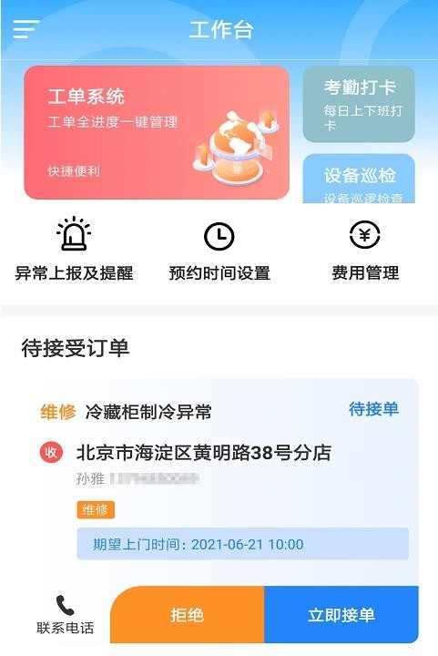 捷鲜站运维app截图2