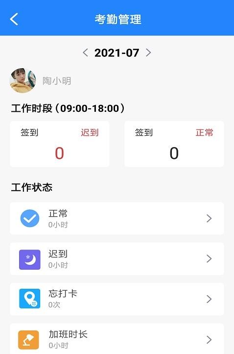 捷鲜站运维app截图3