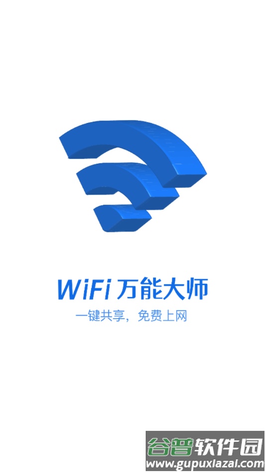 卡卡云wifi万能大师app截图1