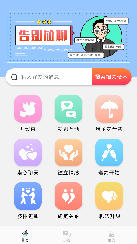 会聊天app截图2