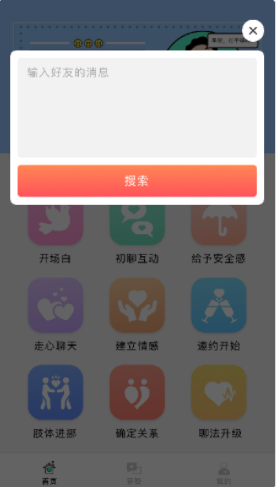 会聊天app截图4