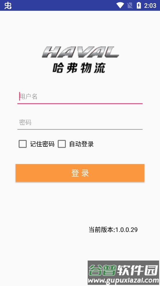 哈弗e+板车端app截图1
