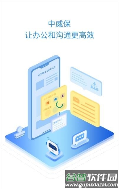 中威保app截图2