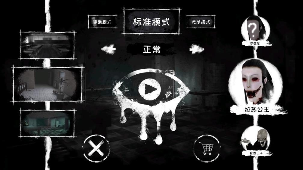 恐怖之眼中文版(Eyes - The Horror Game)截图4