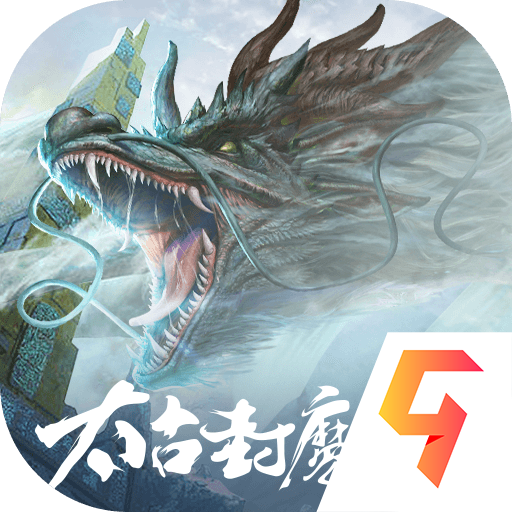 太古封魔录2手游下载v1.24.1