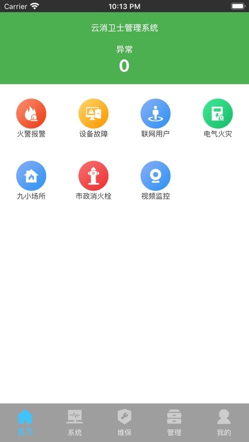 云消卫士app截图2